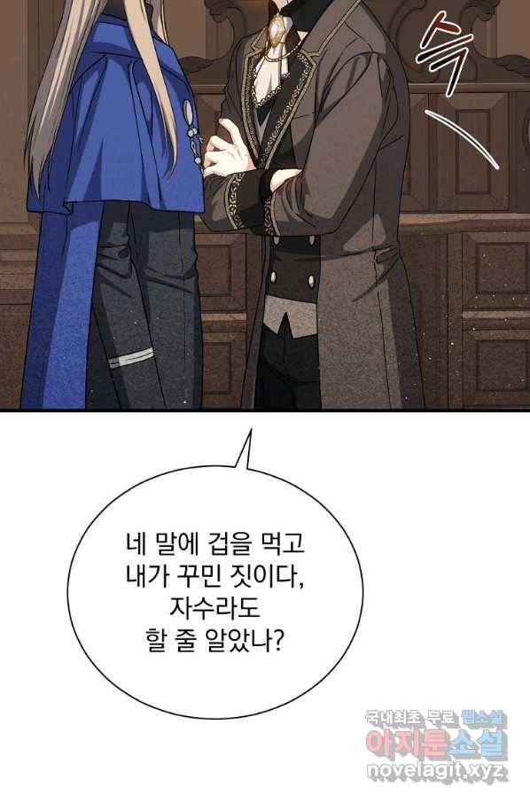 8클래스 마법사의 회귀 64화 45