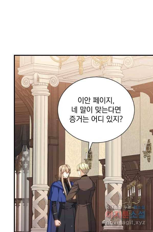 8클래스 마법사의 회귀 64화 46