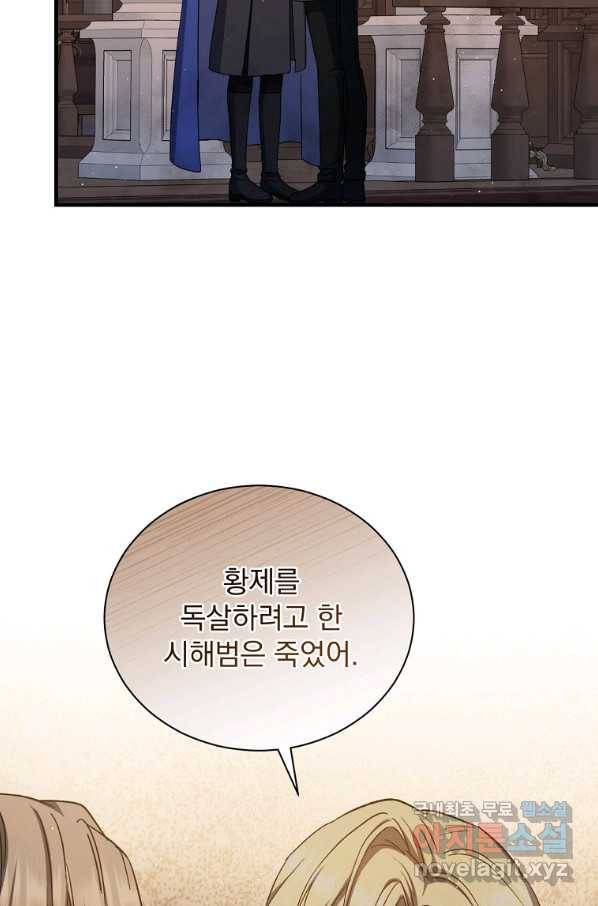 8클래스 마법사의 회귀 64화 47