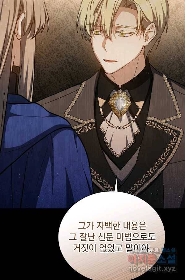 8클래스 마법사의 회귀 64화 48