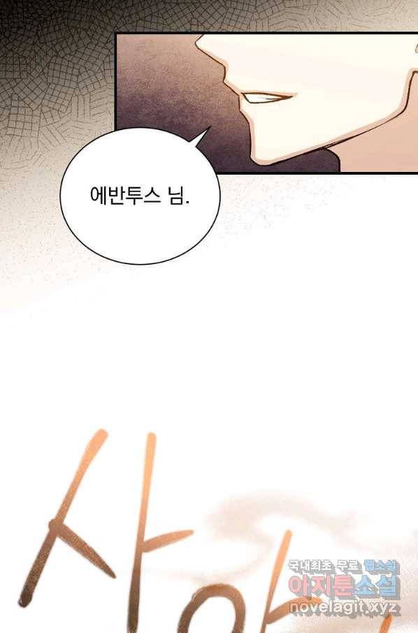 8클래스 마법사의 회귀 64화 54