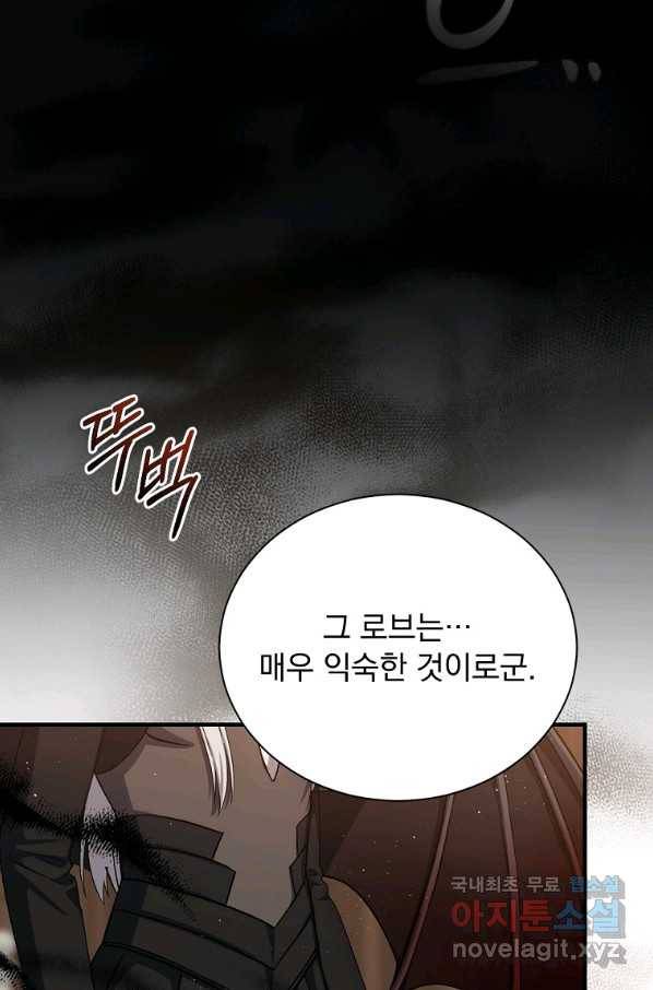 8클래스 마법사의 회귀 64화 63