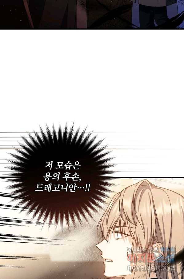 8클래스 마법사의 회귀 64화 66