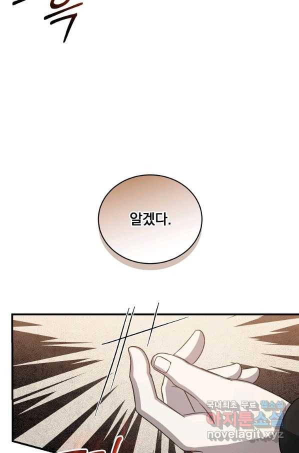 8클래스 마법사의 회귀 64화 70