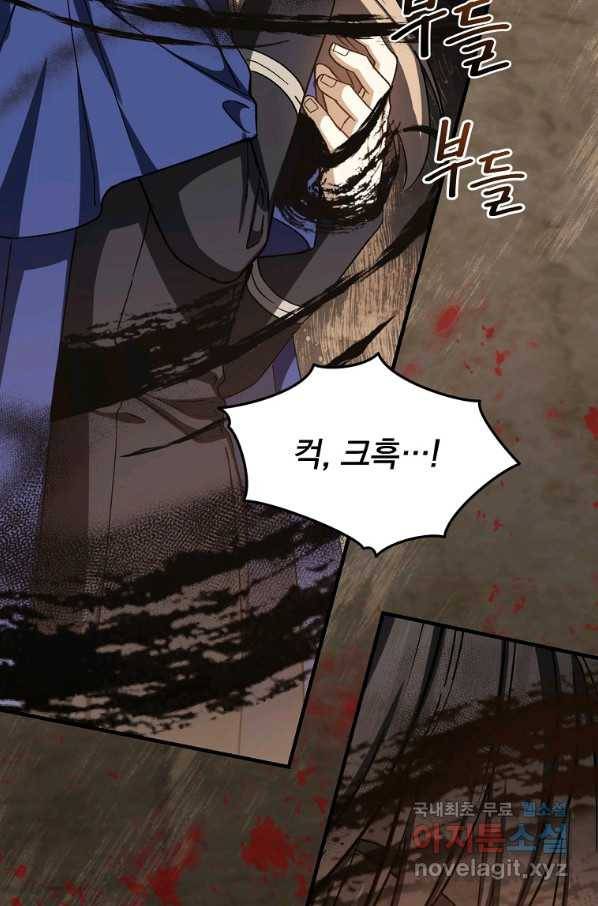 8클래스 마법사의 회귀 64화 72