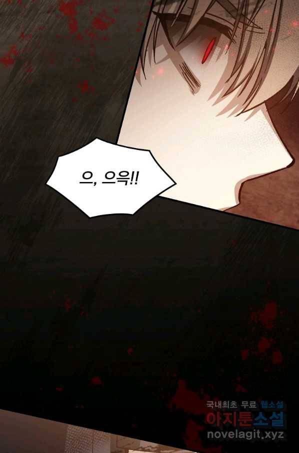 8클래스 마법사의 회귀 64화 73