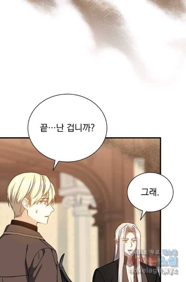 8클래스 마법사의 회귀 64화 77