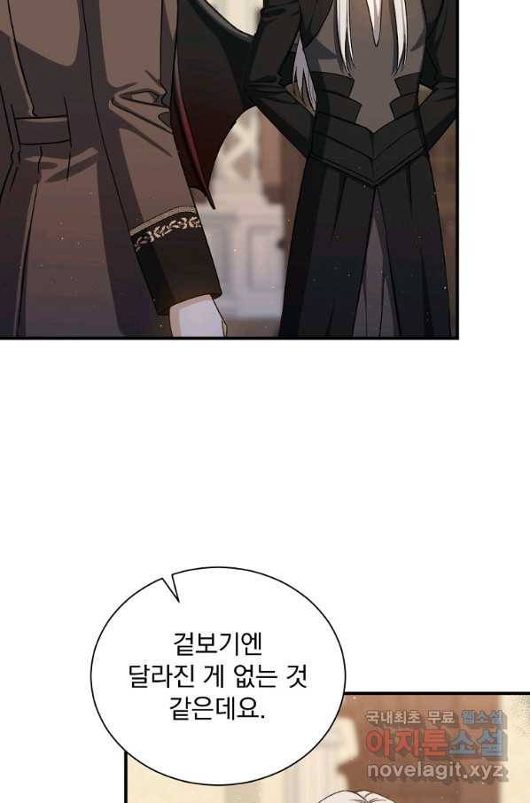 8클래스 마법사의 회귀 64화 78