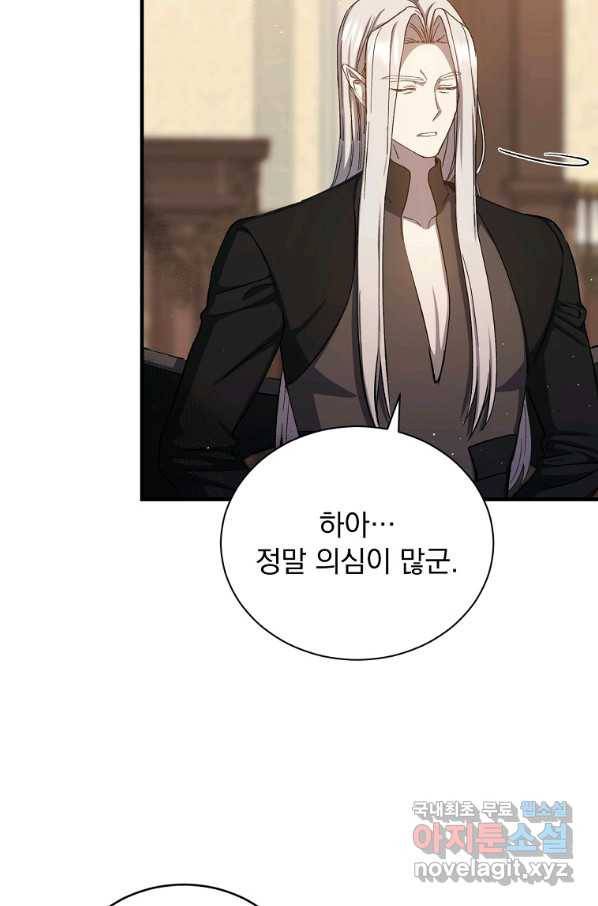 8클래스 마법사의 회귀 64화 79