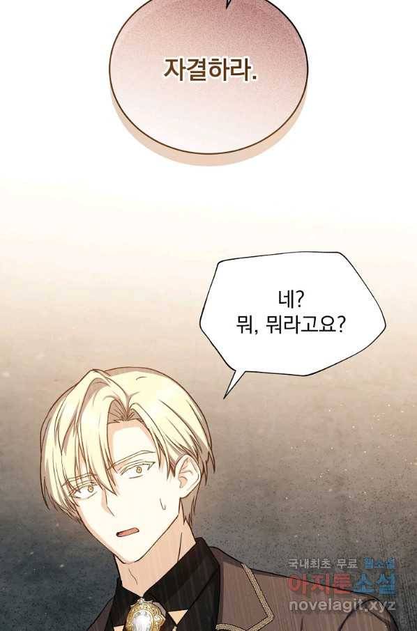 8클래스 마법사의 회귀 64화 81