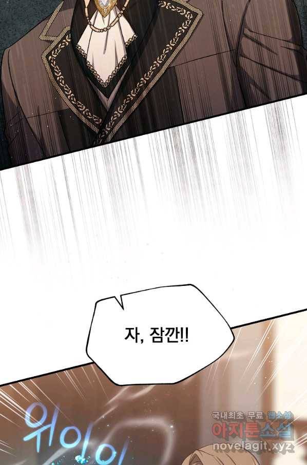 8클래스 마법사의 회귀 64화 82