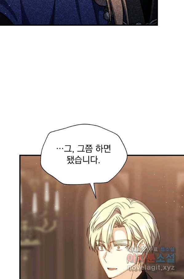 8클래스 마법사의 회귀 64화 89