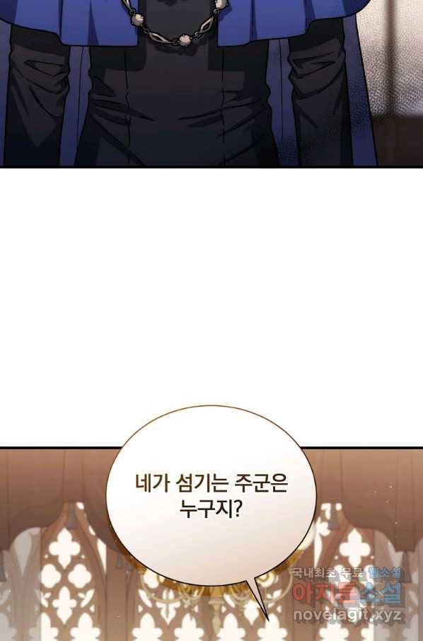 8클래스 마법사의 회귀 64화 97