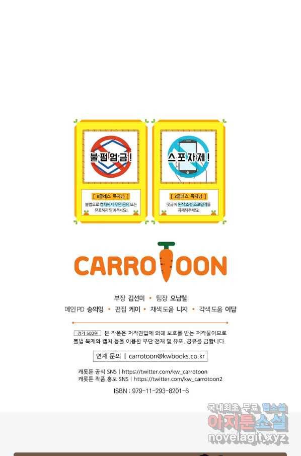 8클래스 마법사의 회귀 64화 104