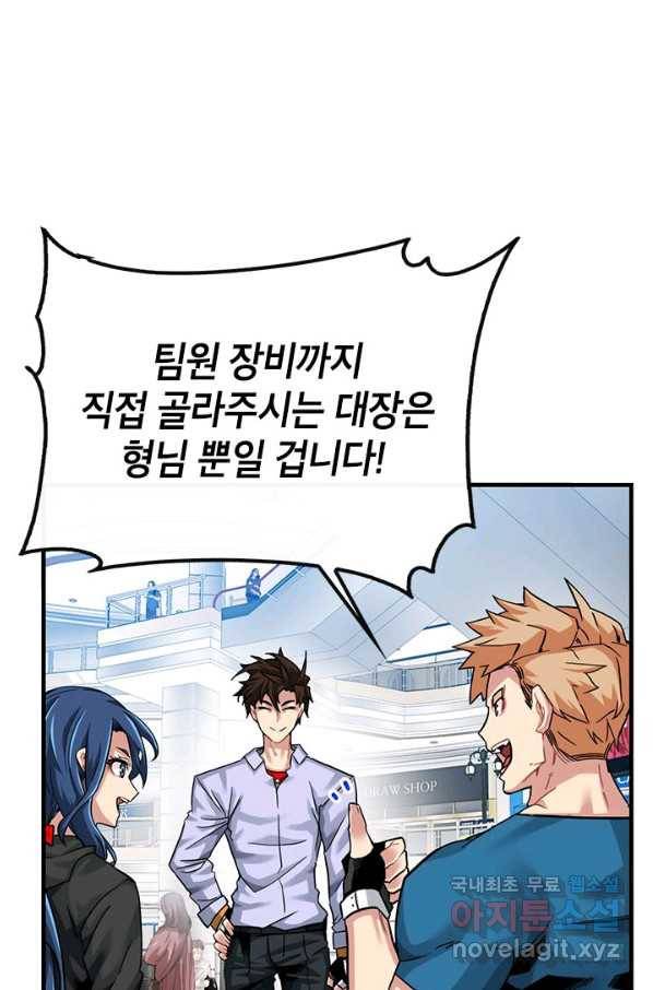 뽑기로 강해진 SSS급 헌터 43화 3