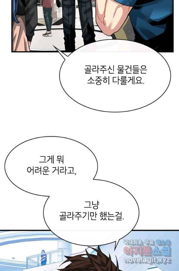뽑기로 강해진 SSS급 헌터 43화 4