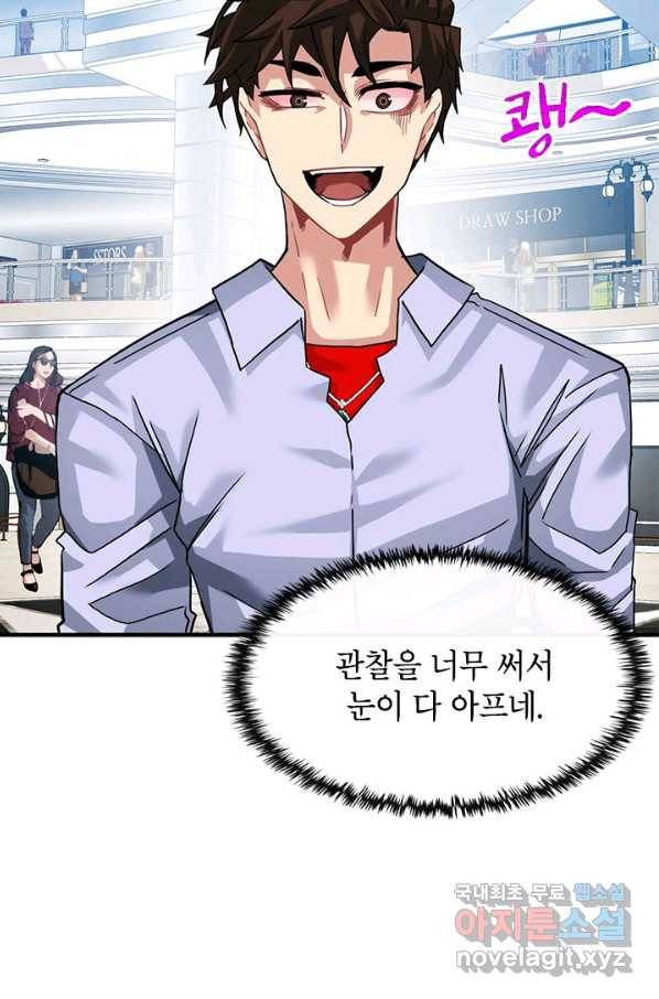 뽑기로 강해진 SSS급 헌터 43화 5