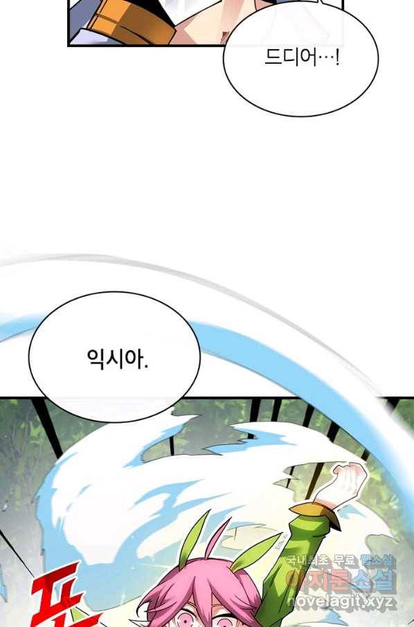 뽑기로 강해진 SSS급 헌터 43화 8