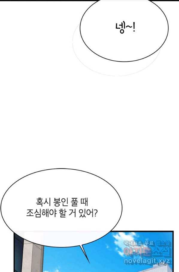 뽑기로 강해진 SSS급 헌터 43화 10