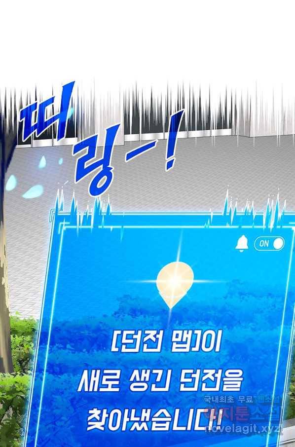 뽑기로 강해진 SSS급 헌터 43화 12