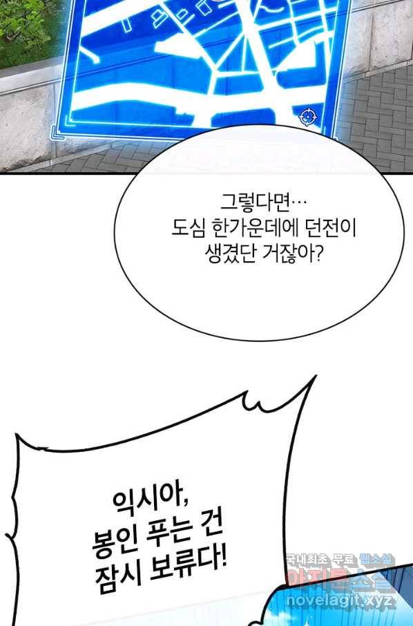 뽑기로 강해진 SSS급 헌터 43화 16