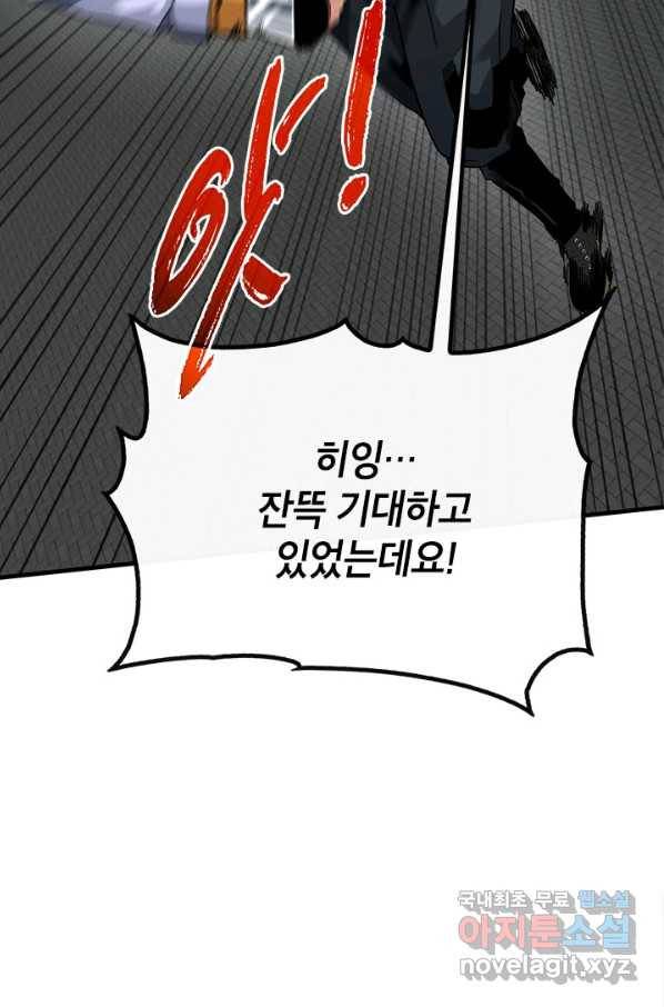 뽑기로 강해진 SSS급 헌터 43화 18