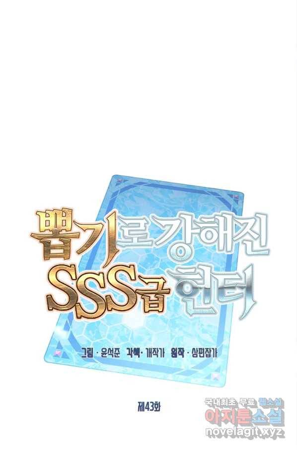 뽑기로 강해진 SSS급 헌터 43화 19