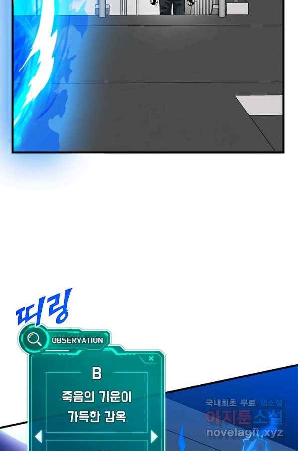 뽑기로 강해진 SSS급 헌터 43화 23