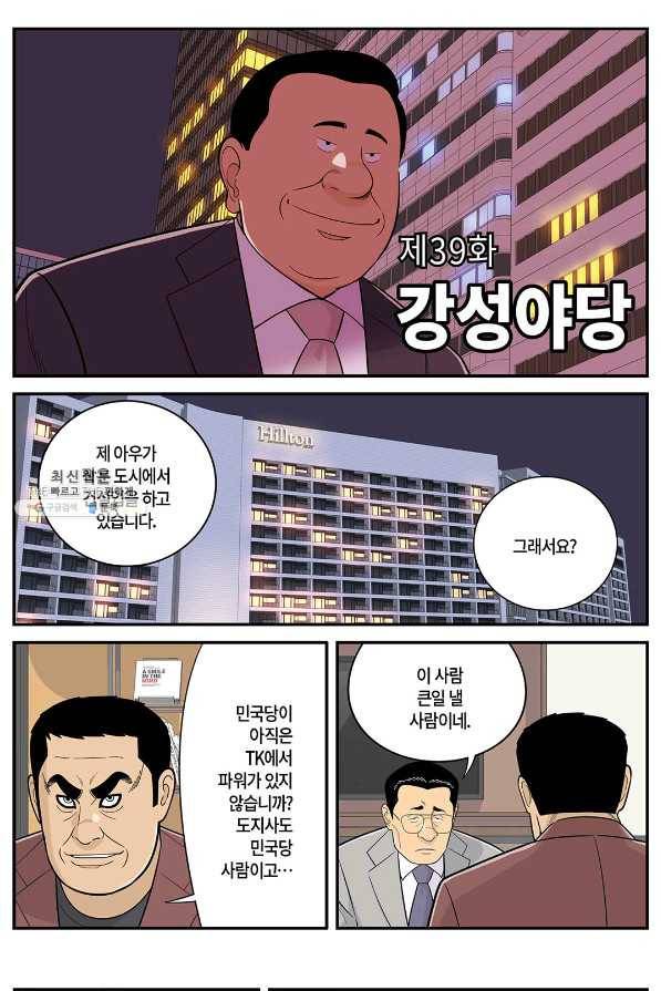 롱리브더킹 시즌5 제39화 1