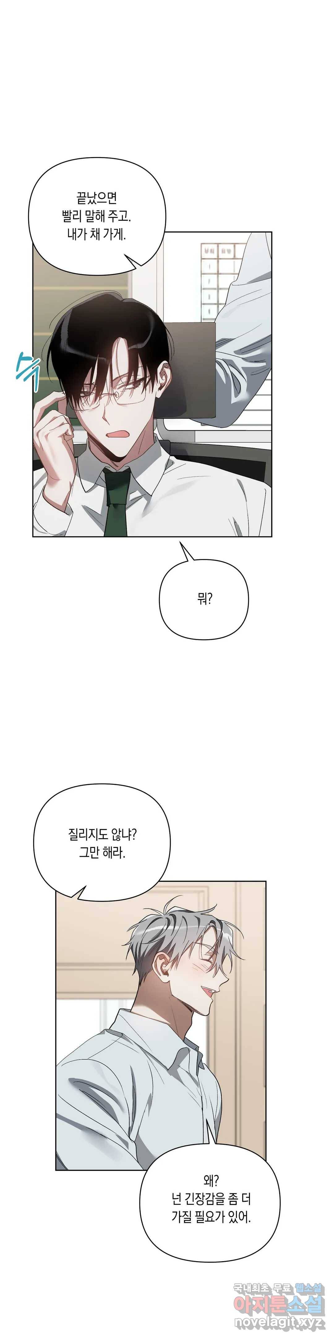 이애편달 35화 7