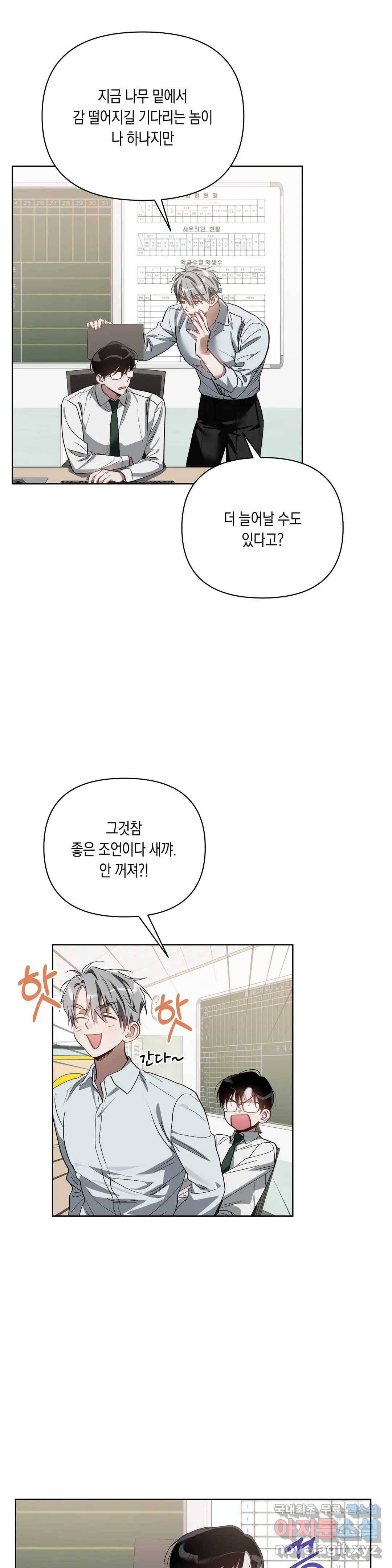 이애편달 35화 8