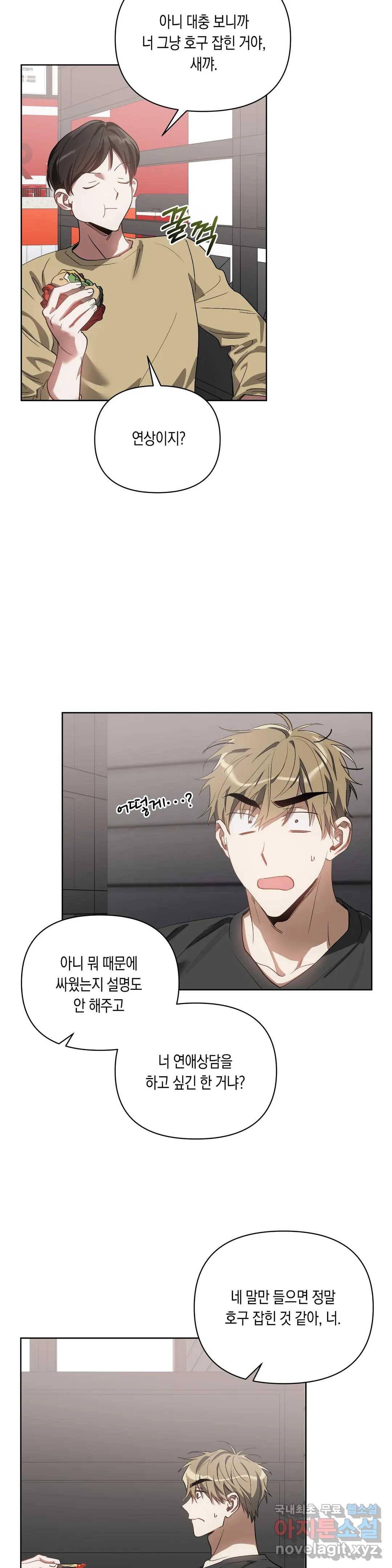 이애편달 35화 11