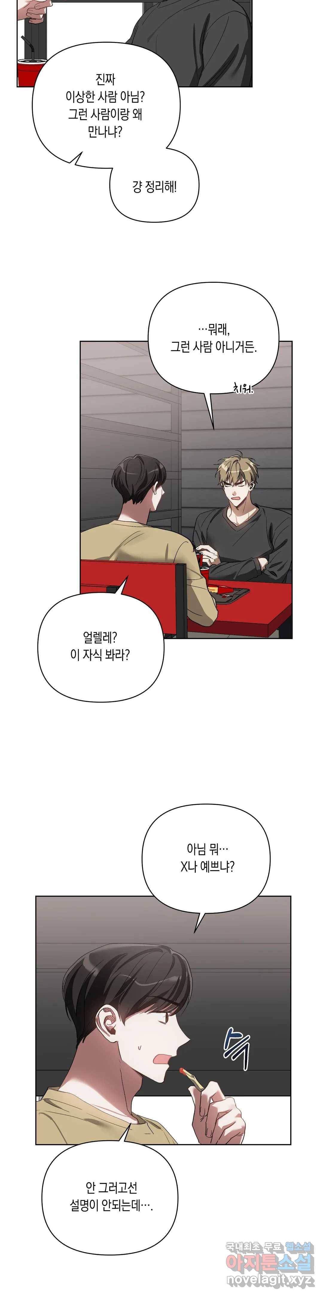 이애편달 35화 12