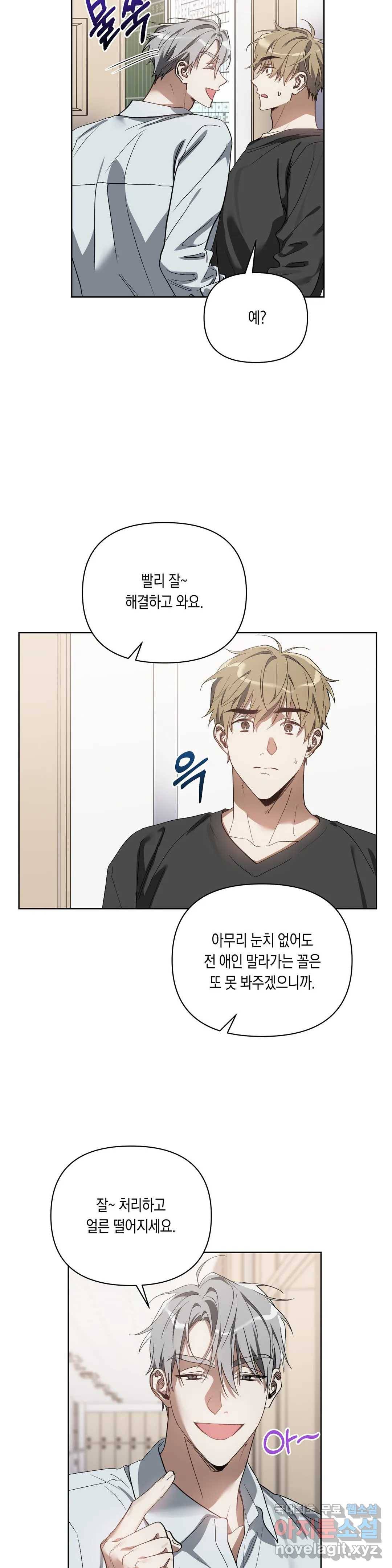 이애편달 35화 24