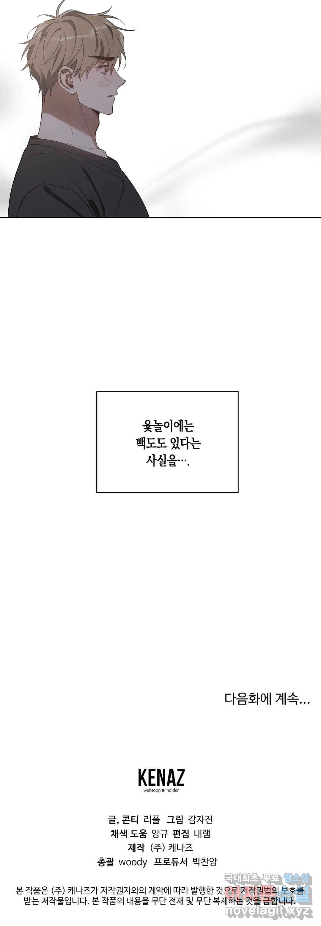 이애편달 35화 28