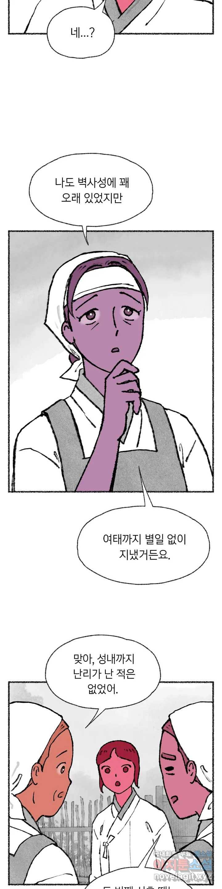 이토록 다채로운 핏빛 69화 3