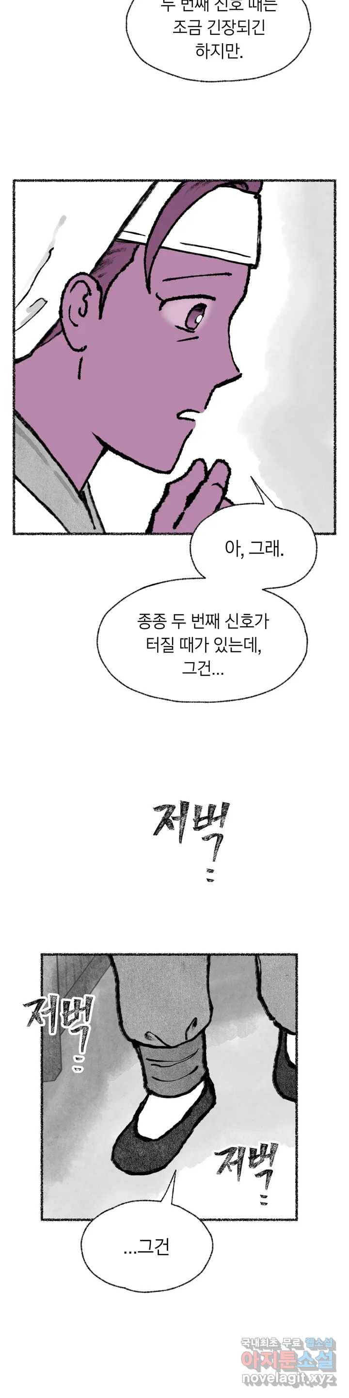 이토록 다채로운 핏빛 69화 4