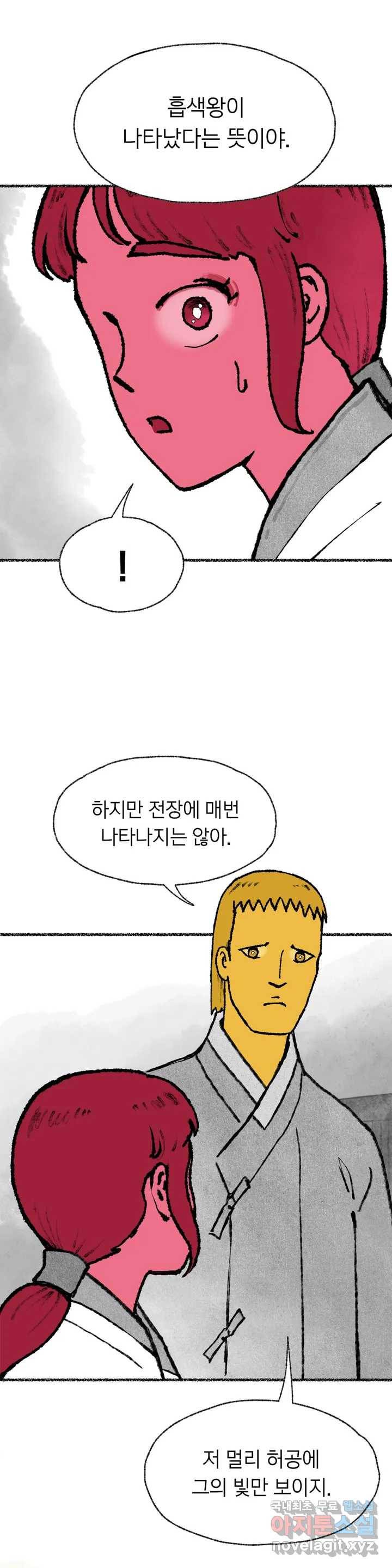 이토록 다채로운 핏빛 69화 5
