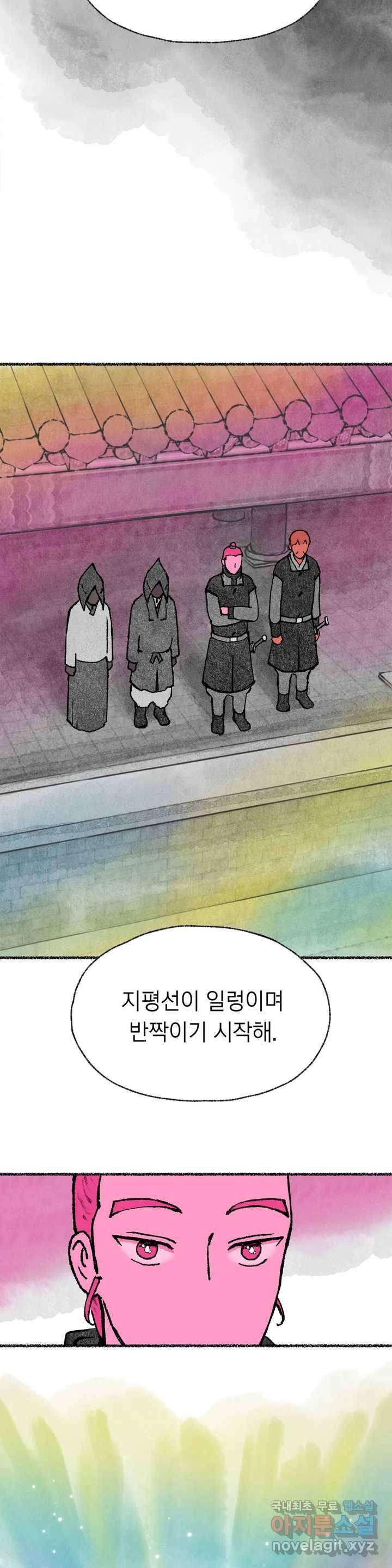 이토록 다채로운 핏빛 69화 7