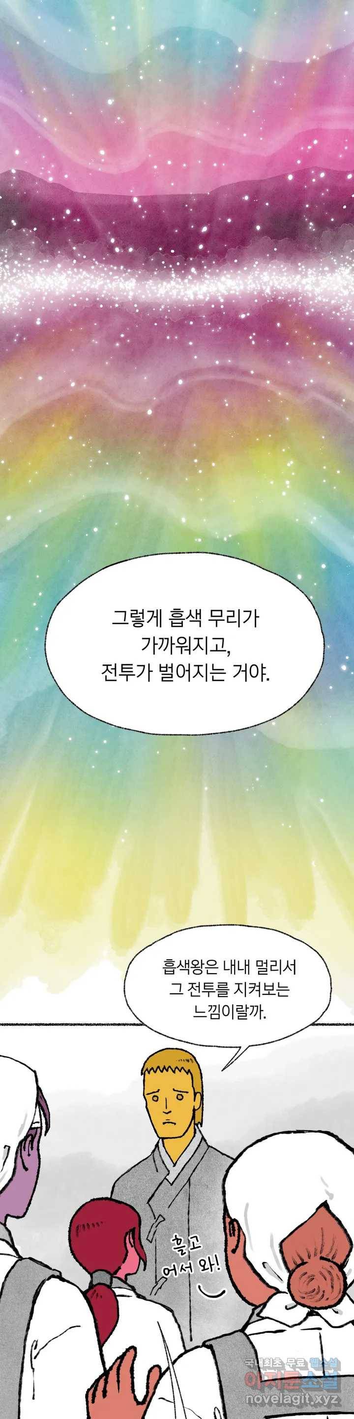 이토록 다채로운 핏빛 69화 8