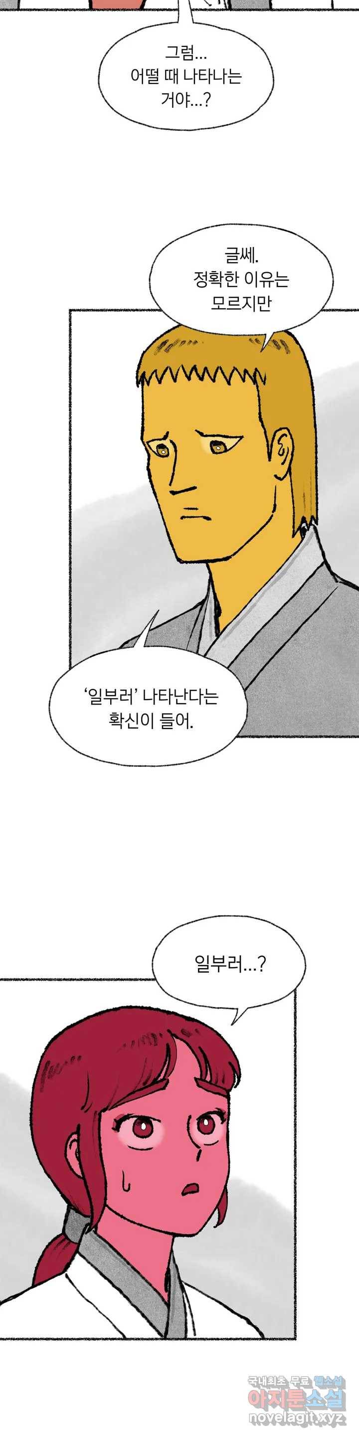이토록 다채로운 핏빛 69화 9