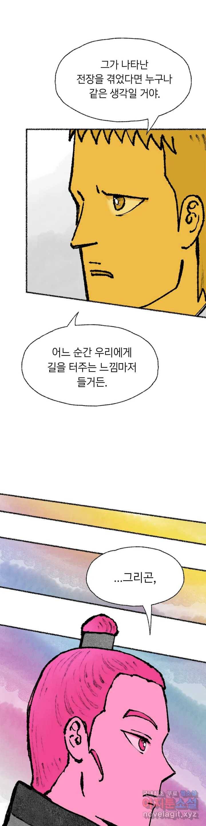 이토록 다채로운 핏빛 69화 10
