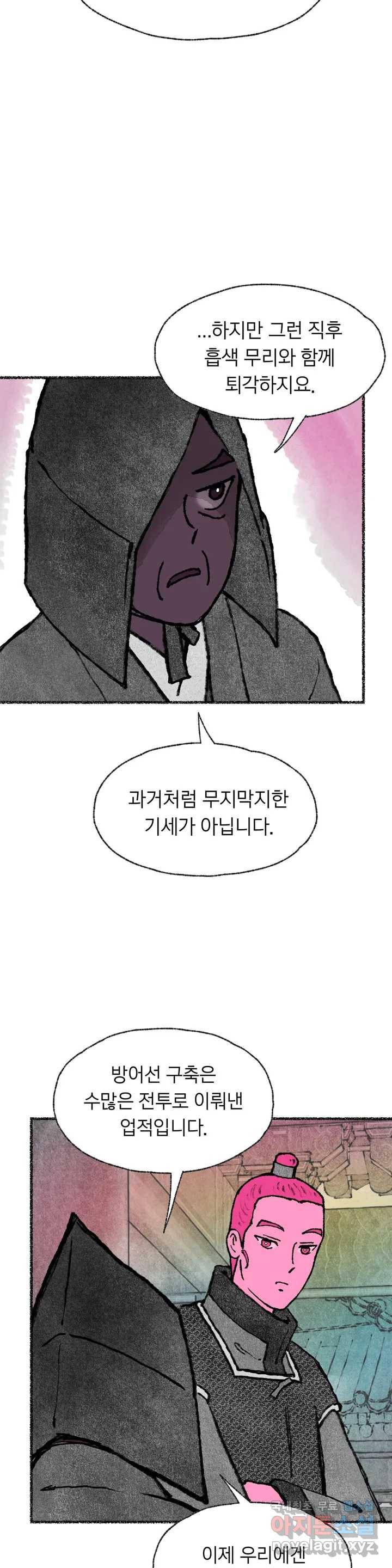 이토록 다채로운 핏빛 69화 13