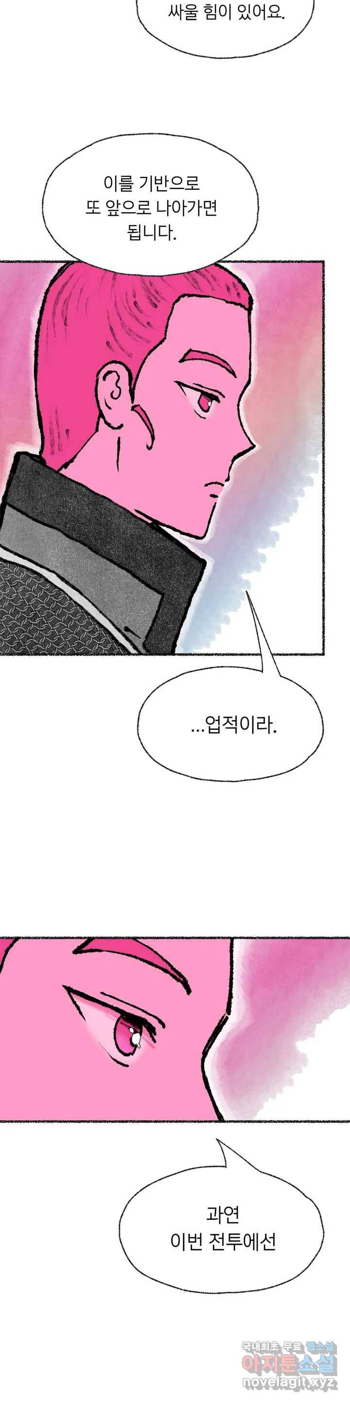 이토록 다채로운 핏빛 69화 14