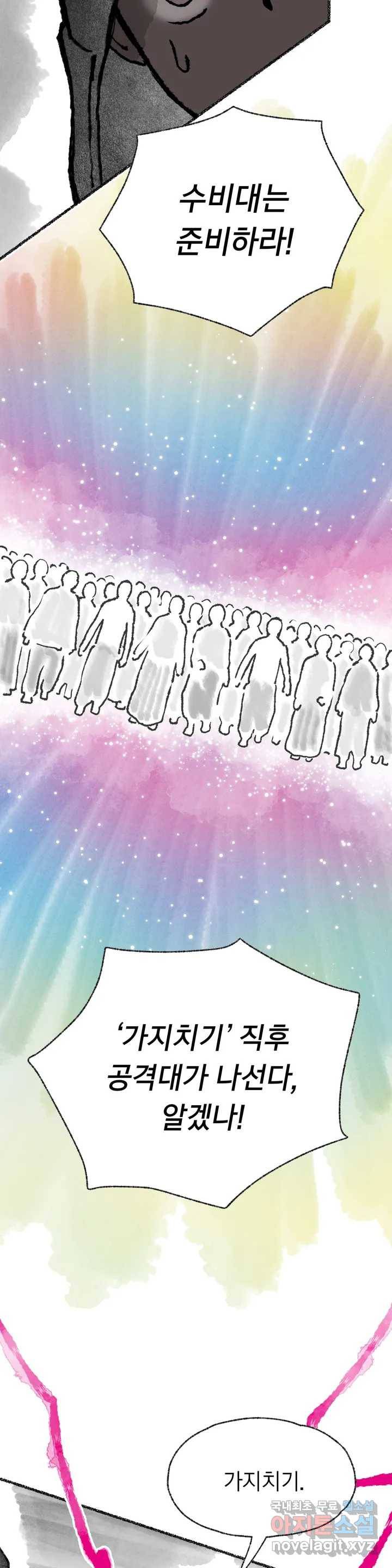 이토록 다채로운 핏빛 69화 16