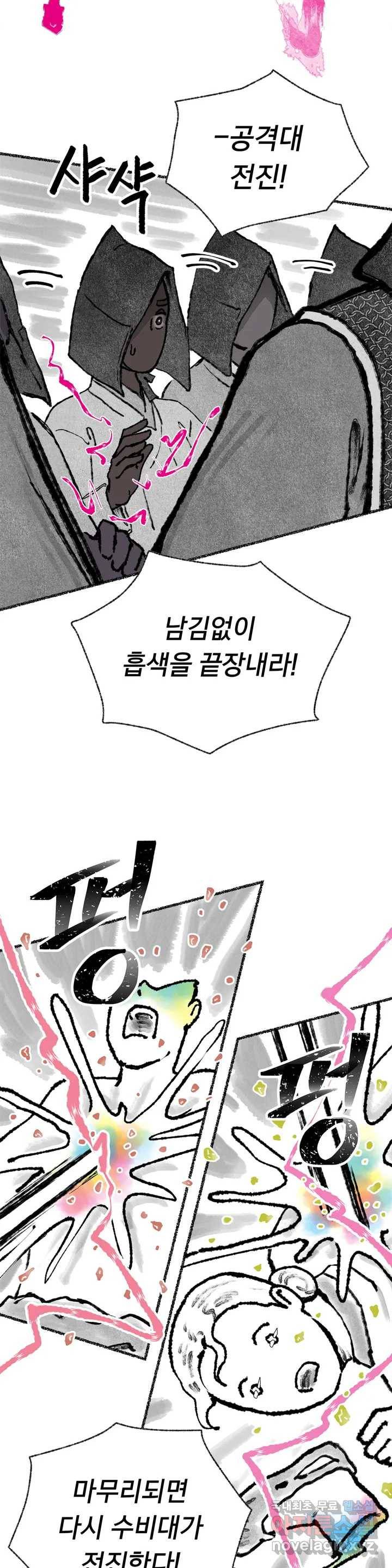 이토록 다채로운 핏빛 69화 24