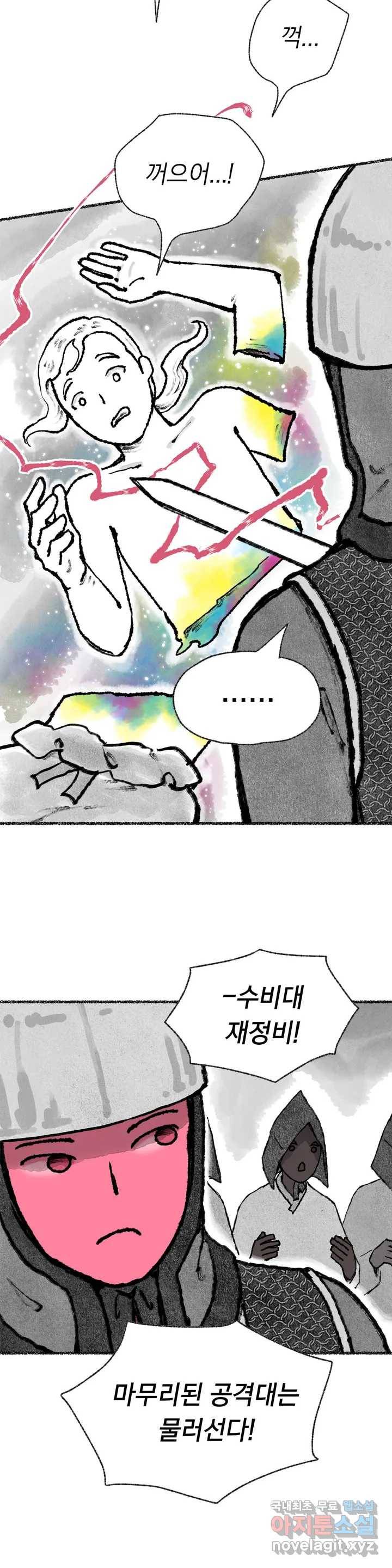 이토록 다채로운 핏빛 69화 26