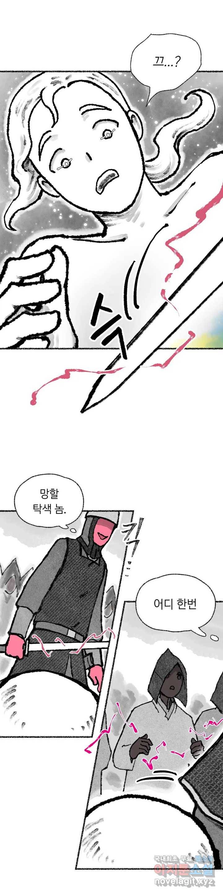 이토록 다채로운 핏빛 69화 27