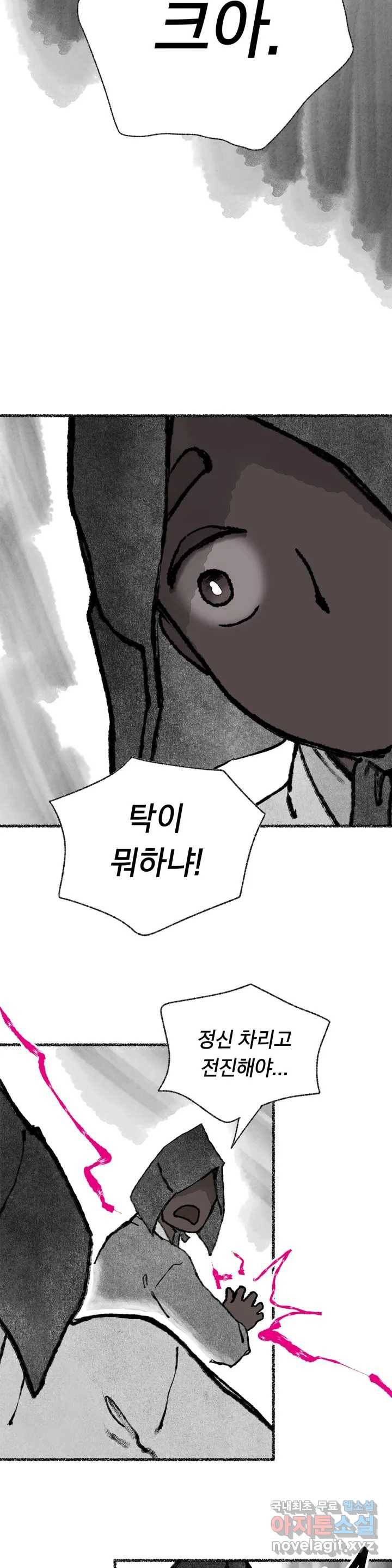 이토록 다채로운 핏빛 69화 31