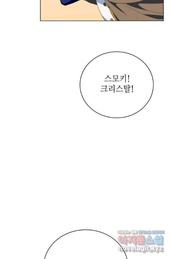 정령의 펜던트 161화 2
